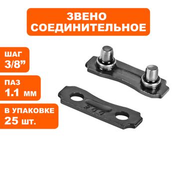 Набор звеньев соединительных DDE для цепи пильной 3/8" - 1,1 (планка + вилка, 25 пар)