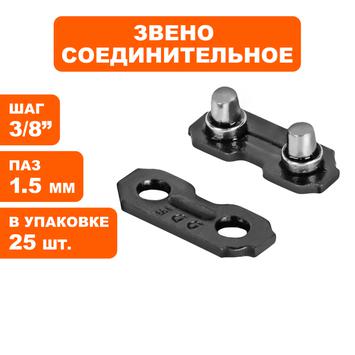 Набор звеньев соединительных DDE для цепи пильной 3/8" - 1,5 (планка + вилка, 25 пар)