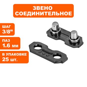 Набор звеньев соединительных DDE для цепи пильной 3/8" - 1,6 (планка + вилка, 25 пар)