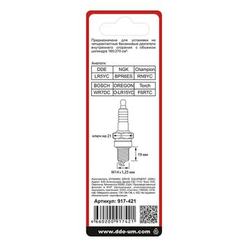 Свеча зажигания DDE - LR5YC (Champion RN9YC, Bosch WR7DC, NGK BPR6ES, TORCH F7RTC/F6RTC) GG950,  DPG1201i