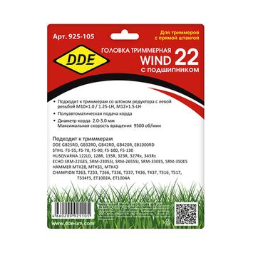 Головка триммерная DDE Wind 22 аналог HUS T35 на подшипнике (М10х1,25 лев., + М10х1,0 лев.)